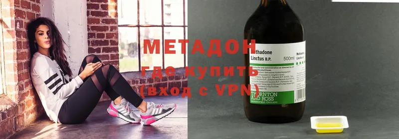 МЕТАДОН methadone  купить закладку  Буйнакск 